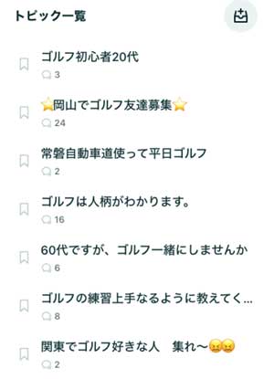 ペアーズでゴルフ好きと出会う方法