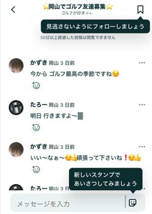ペアーズでゴルフ好きと出会う方法
