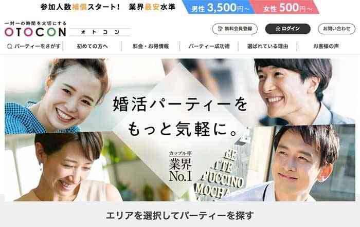OTOCON（オトコン）｜本気の婚活向け