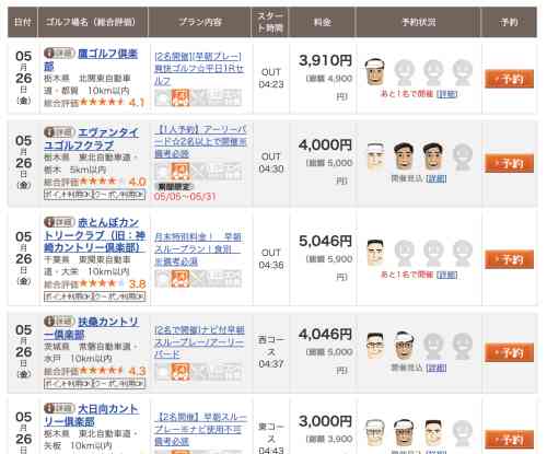 検索一覧からプランを選ぶ