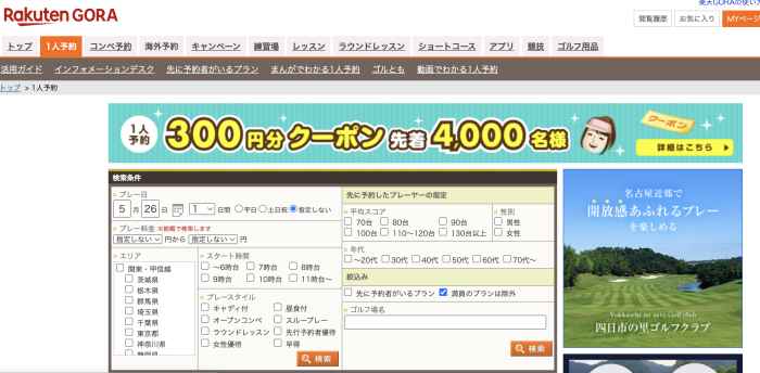 プランを検索する