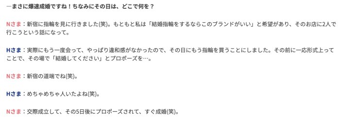 スピード成婚レポート