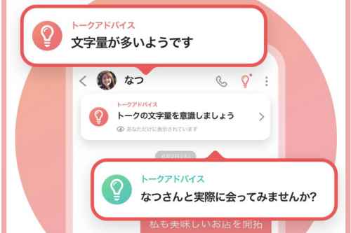 メッセージが続くアドバイスがもらえる