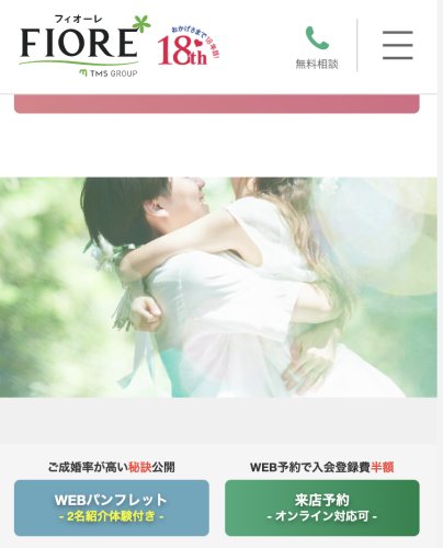 無料カウンセリング予約