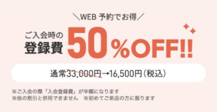 フィオーレ結婚相談所のキャンペーン情報