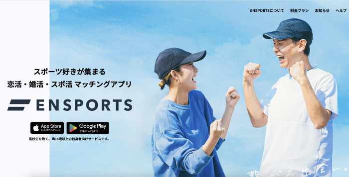 エンスポーツのメイン画像